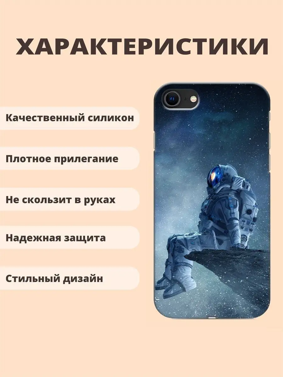 Чехол для iPhone 7 / 8 / Тематика разное 355 космонавт ТвойГаджет 76916060  купить за 321 ₽ в интернет-магазине Wildberries