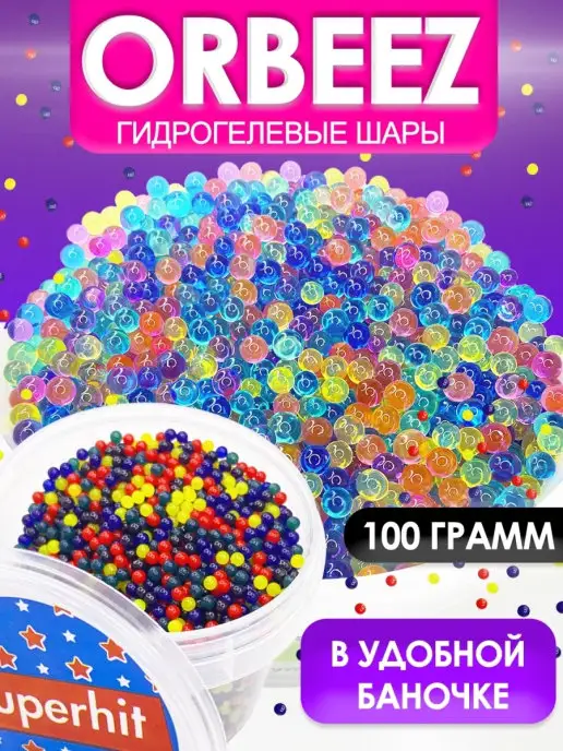 Хит Тойс Орбизы гидрогелевые шарики для детей Orbeez 100 гр,аквагрунт