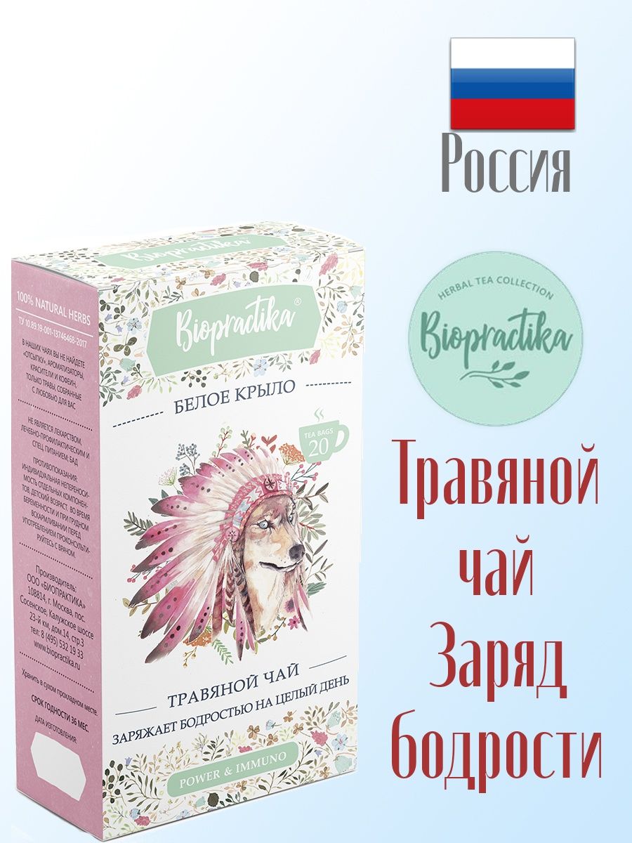 Ооо биопрактика. Biopractika чай. Чай ФУДФЕСТ цена красный.