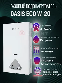 газовая колонка водонагреватель Eco W-20 Oasis/ 76918004 купить за 7 470 ₽ в интернет-магазине Wildberries