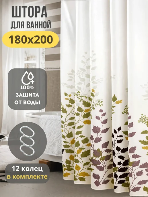 Mon Ami RB Шторы для ванной, белый