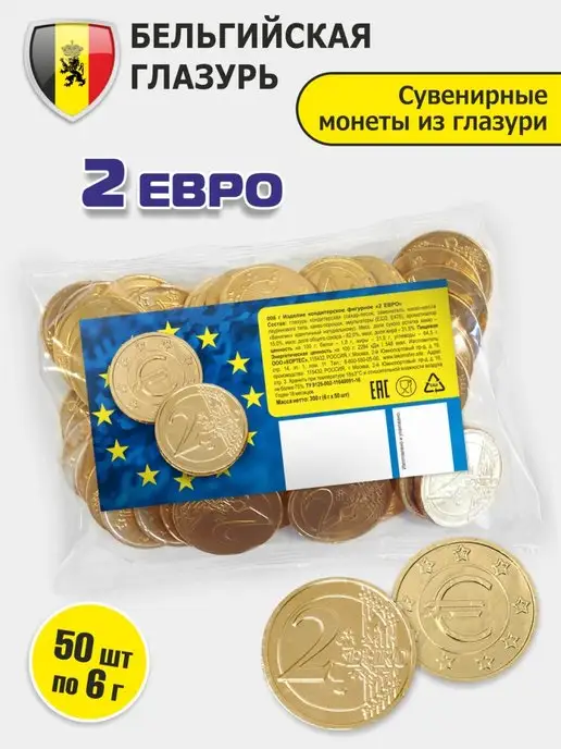 Kortez Шоколадные монеты "2 Евро" 50 шт 6г бельгийская глазурь, 50 шт, 6 г, фото 2