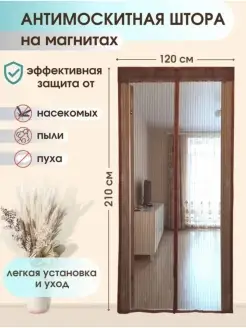 Москитная сетка 120*210 см TiLe.home 76919298 купить за 233 ₽ в интернет-магазине Wildberries