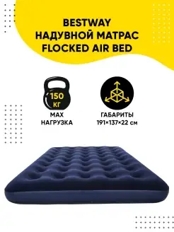 Матрас надувной двуспальный Bestway 76919702 купить за 1 602 ₽ в интернет-магазине Wildberries