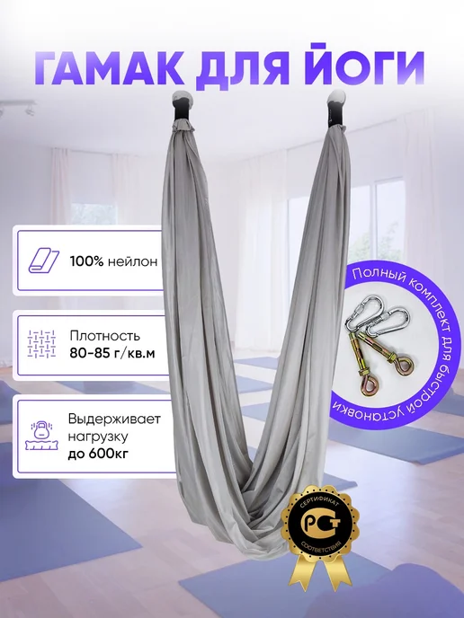 ONLYOGA Гамак Нейлон для йоги, серый