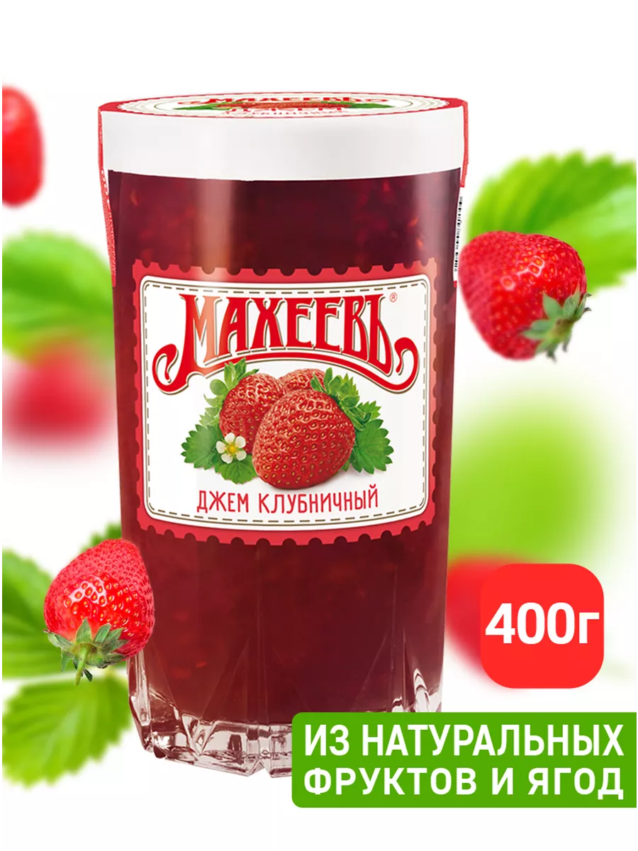 Джем клубничный, стакан стеклянный 400 гр. МахеевЪ 76920379 купить за 163 ₽  в интернет-магазине Wildberries