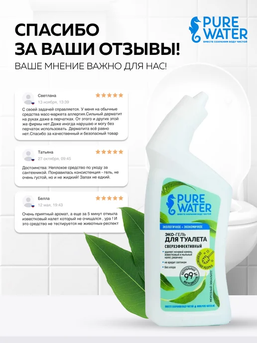 Pure Water Гель для унитаза средство для туалета без хлора, вариант, фото 4