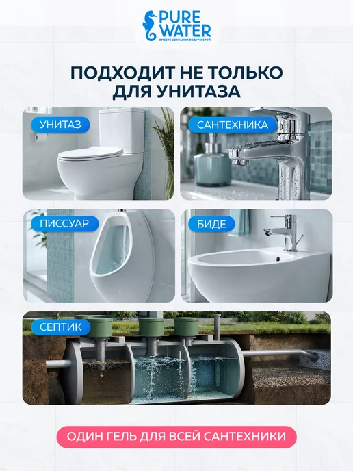 Pure Water Гель для унитаза средство для туалета без хлора, вариант, фото 5