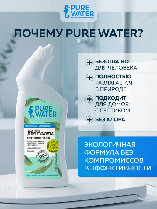 Pure Water Гель для унитаза средство для туалета без хлора, вариант, фото 8