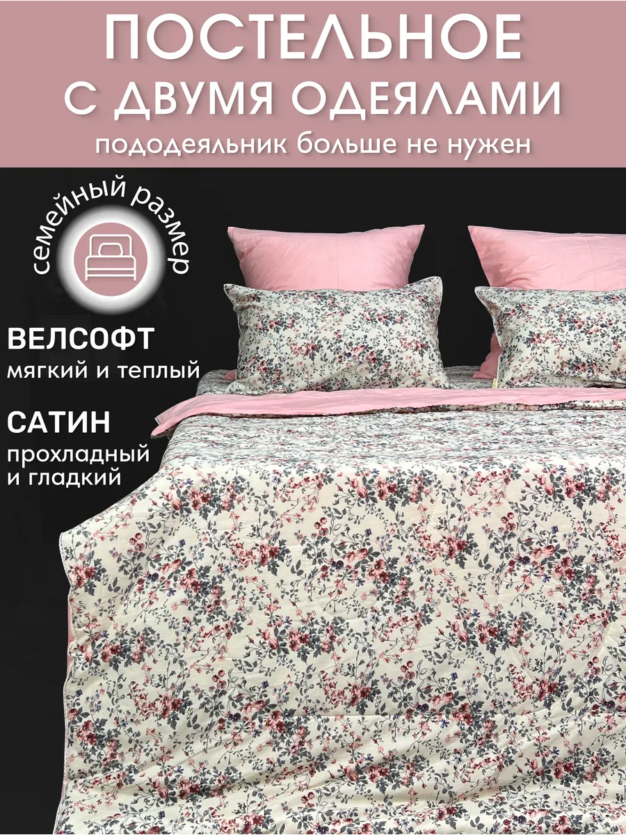Постельное белье с одеялом...