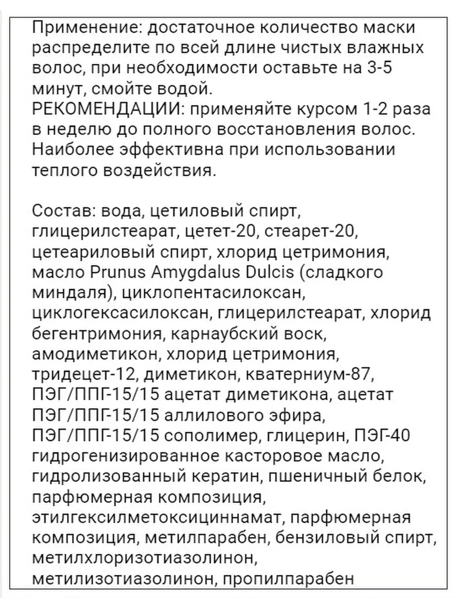 Маска протеиновая для тонких, ослабл., поврежденных волос Белорусская  косметика 76922364 купить за 483 ₽ в интернет-магазине Wildberries