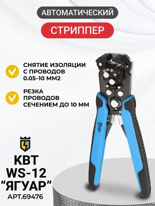 КВТ Стриппер для зачистки проводов профессиональный, вариант