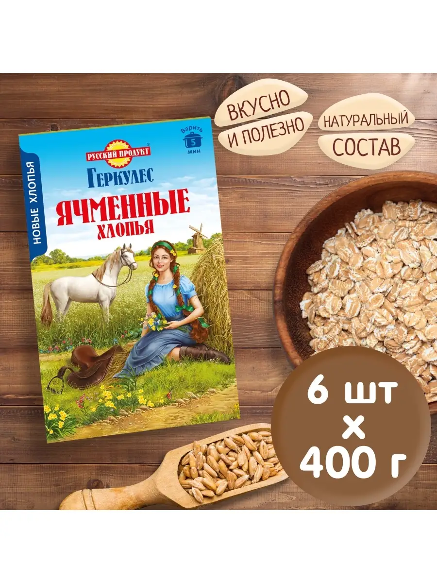 Русский Продукт Ячменные хлопья Геркулес 400 гр / 6 штук