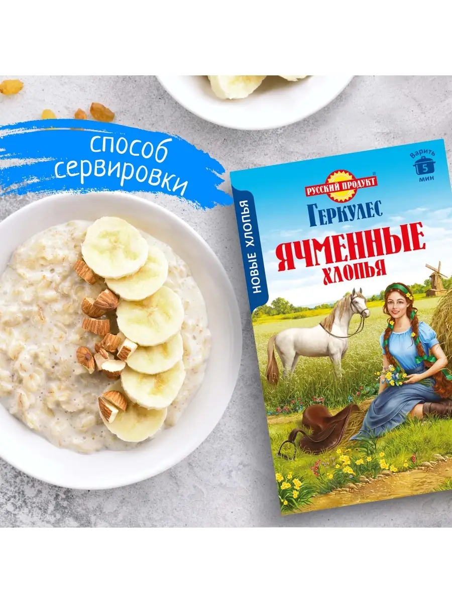 Русский Продукт Ячменные хлопья Геркулес 400 гр / 6 штук