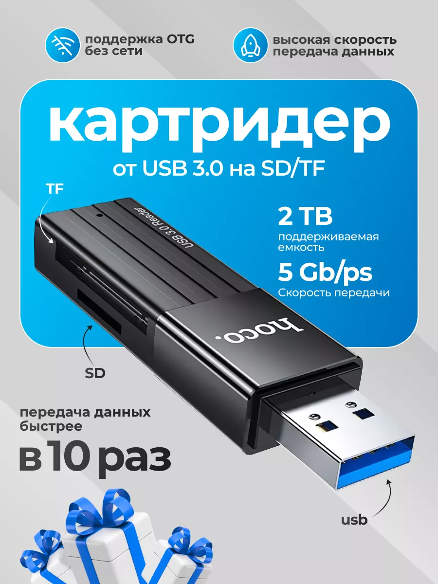 Картридер USB 3.0 для флешкарт Micro SD и SD