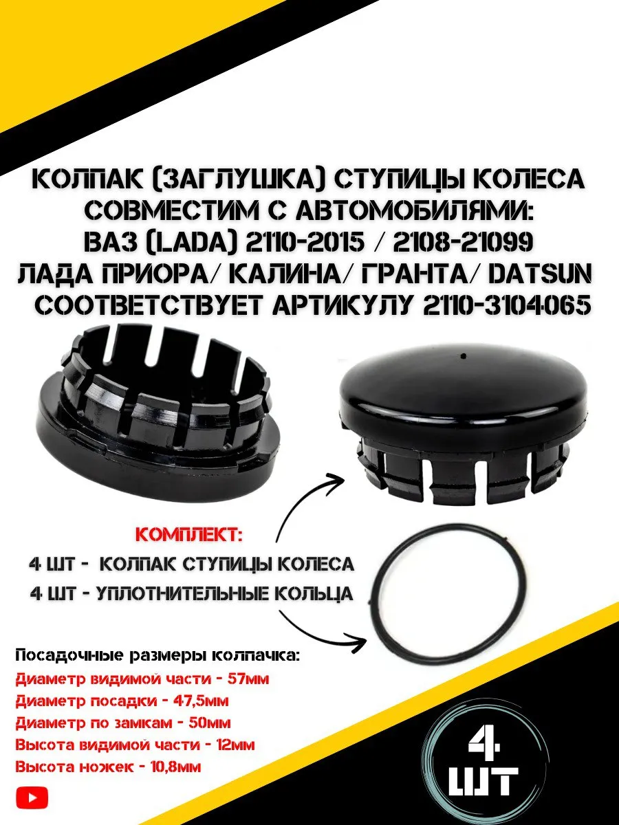 Колпаки на колеса