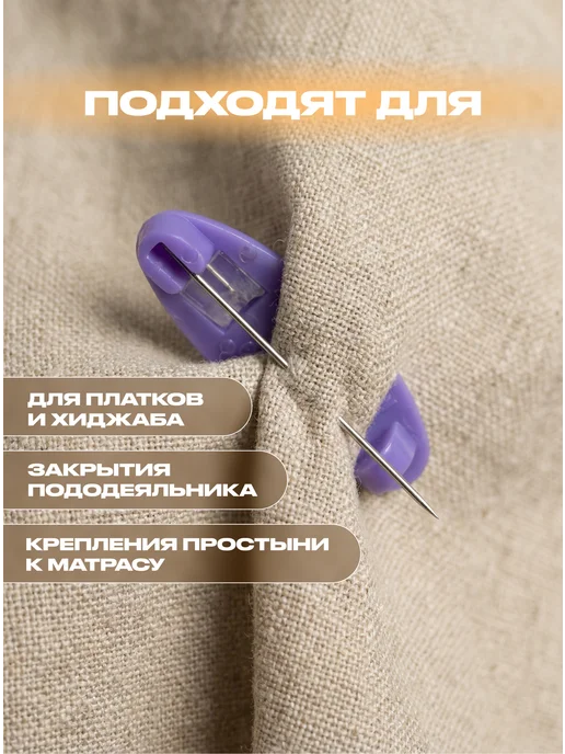 Текстиль центр Булавки для пододеяльника безопасные, для постельного, синий, фото 5