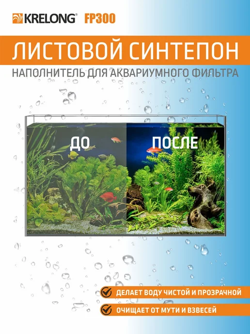Krelong FilterPad L-15, листовой синтепон, 1200х300мм, вариант, фото 4