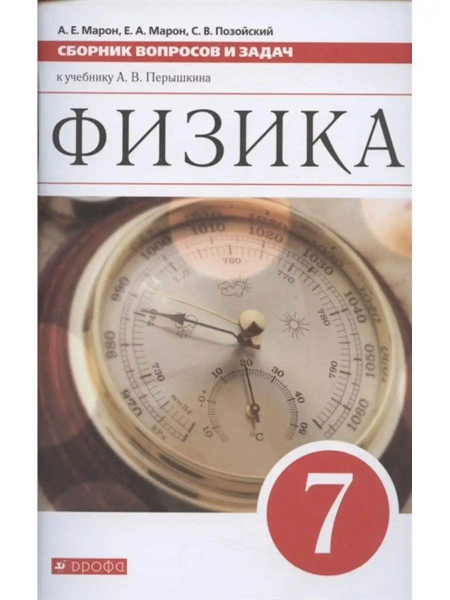 Физика 7 Класс Дрофа Учебник Купить