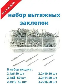 Заклепка вытяжная МИКСС 76932645 купить за 711 ₽ в интернет-магазине Wildberries