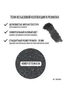 Тени для век глаз матовые перламутровые сатиновые цветные MAKE UP SECRET 76933584 купить за 271 ₽ в интернет-магазине Wildberries