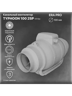 Канальный вентилятор 100 мм typhoon ERA-PRO 76934654 купить за 4 853 ₽ в интернет-магазине Wildberries