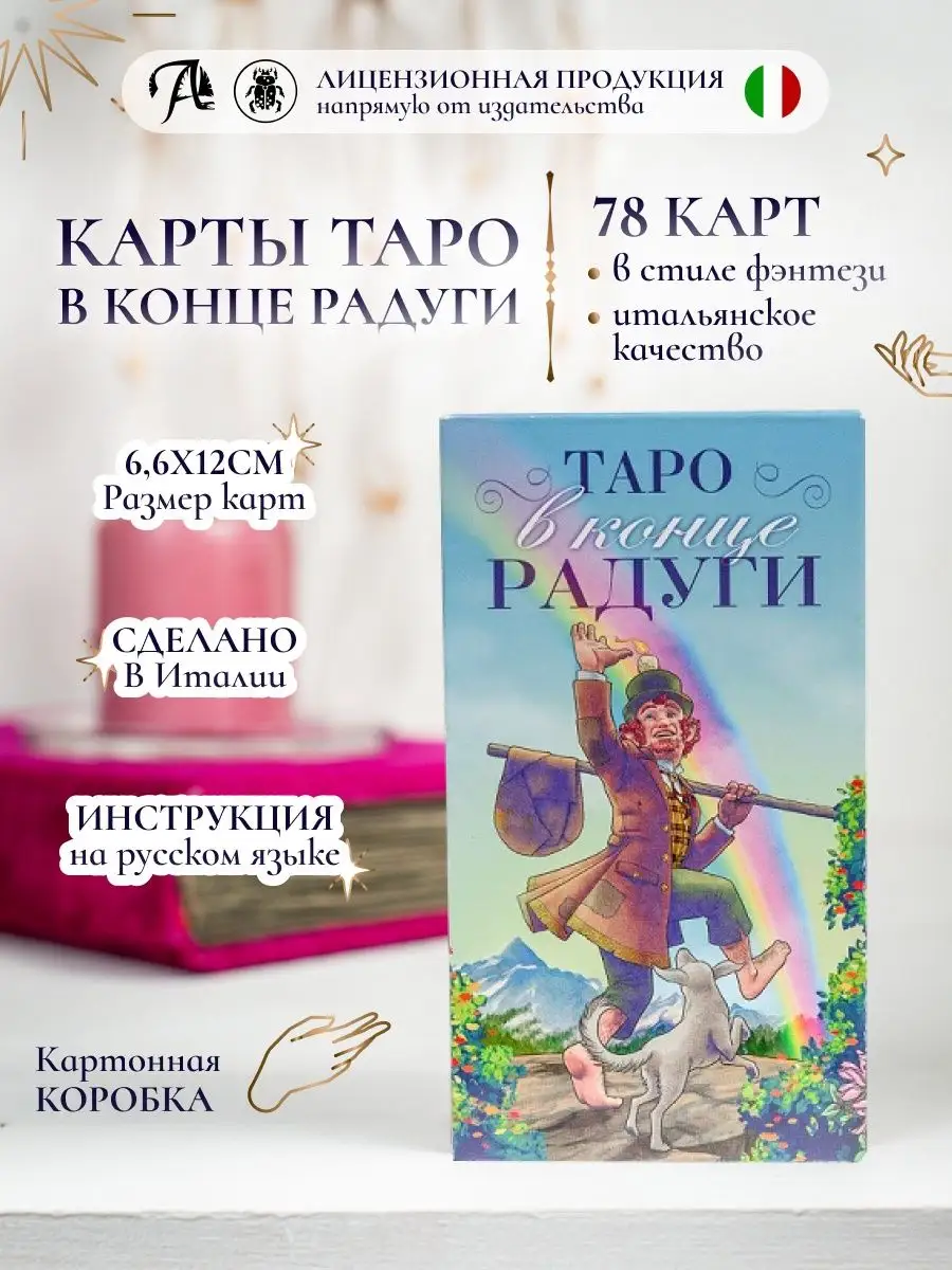 Карты Таро 