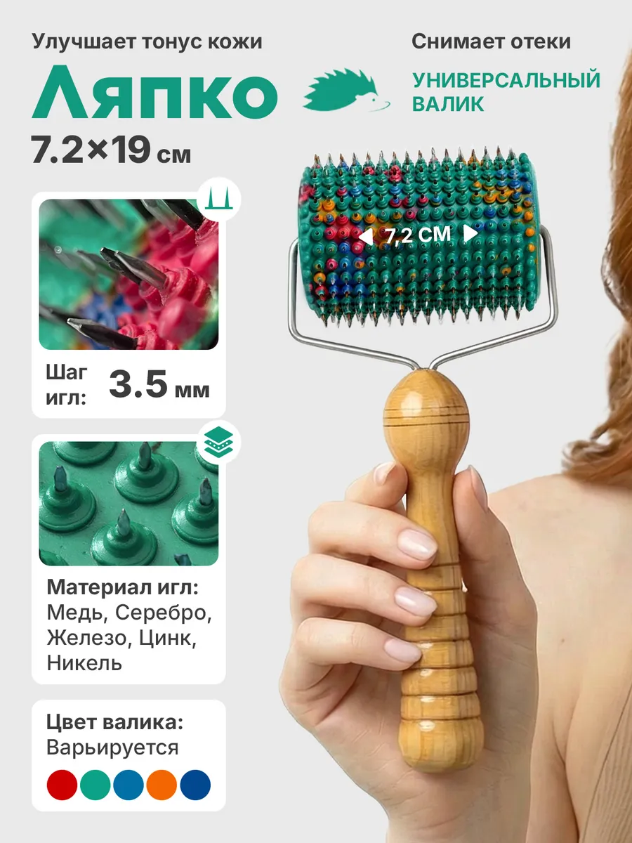Аппликаторы ляпко валик универсальный массажный с иголками