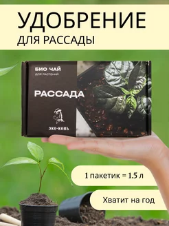 Удобрение для рассады и растений универсальное ЭКО КОНЬ 76939305 купить за 435 ₽ в интернет-магазине Wildberries