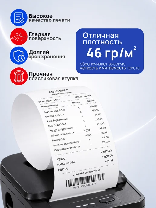 Чек лента Кассовая лента 57 мм 8 шт, 24 шт, фото 3