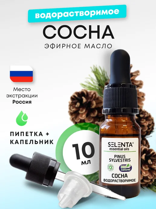Selenta Эфирное масло Сосны Водо. 30мл, 10 мл