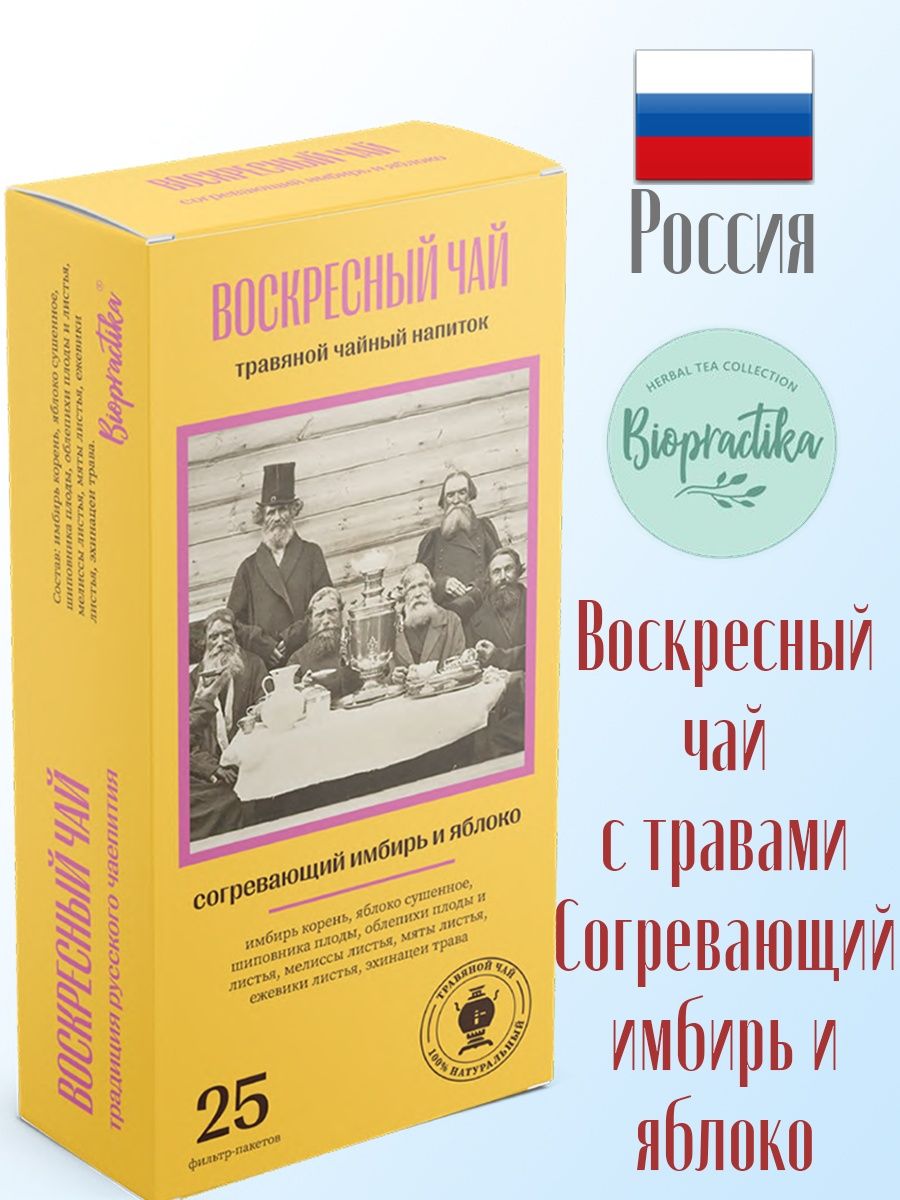 Воскресный чай. Чай имбирный согревающий.