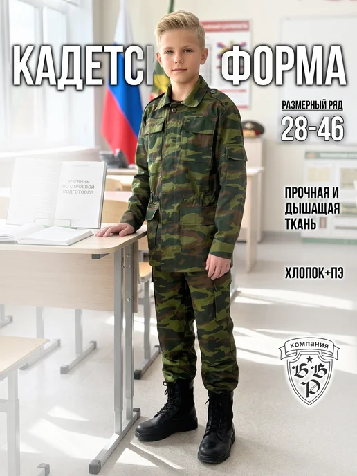 Компания БВР Кадетская форма для мальчика костюм камуфляжный военный, зеленый