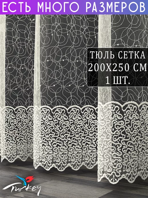 A&H Однотонная тюль микросетка с вышивкой и люрексом 200x250 см, 200x250 см