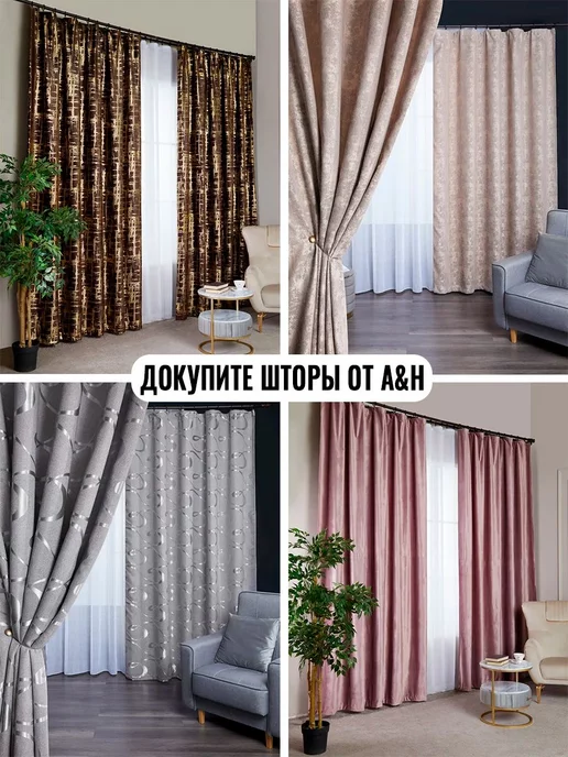 A&H Однотонная тюль микросетка с вышивкой и люрексом 200x250 см, 200x250 см, фото 7