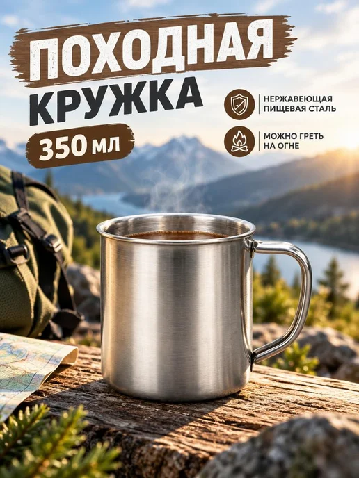 СЛЕДОПЫТ Кружка металлическая 350мл, 350 мл