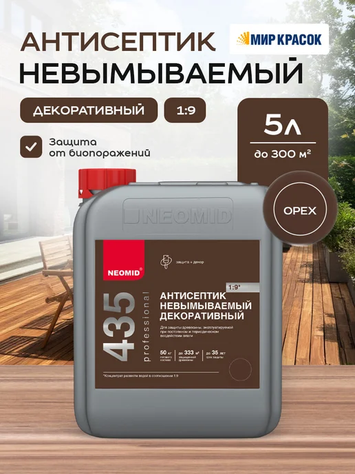 Neomid 435 Антисептик невымываемый, концентрат 1 9, орех (5кг), 5 кг