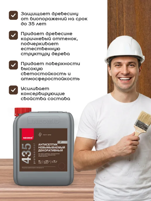 Neomid 435 Антисептик невымываемый, концентрат 1 9, орех (5кг), 5 кг, фото 3