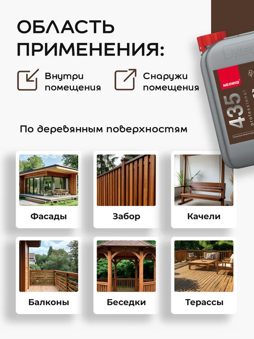 Neomid 435 Антисептик невымываемый, концентрат 1 9, орех (5кг), 5 кг, фото 4