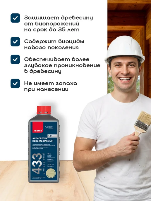 Neomid 433 Антисептик невымываемый усиленный, концентрат 1 9 (1кг), 1 кг, фото 3