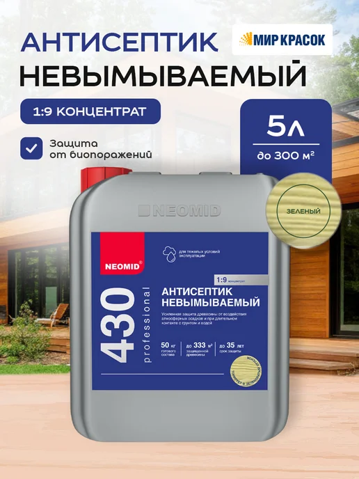 Neomid 430 ECO АНТИСЕПТИК невымываемый, защита до 35 лет, 5 кг, 5 кг