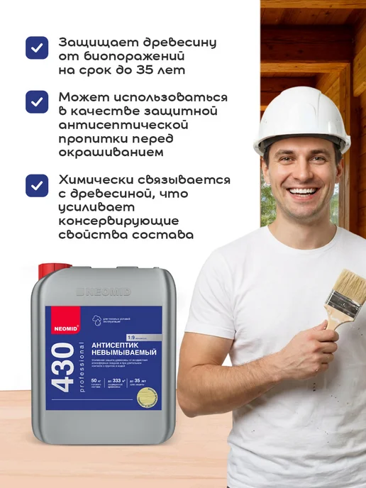 Neomid 430 ECO АНТИСЕПТИК невымываемый, защита до 35 лет, 5 кг, 5 кг, фото 3
