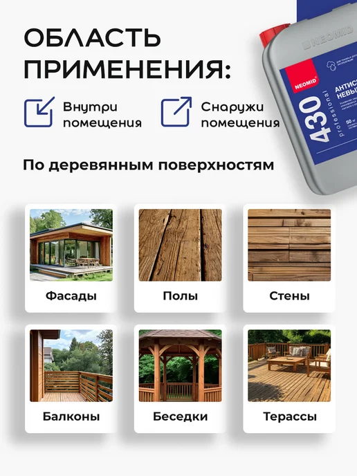 Neomid 430 ECO АНТИСЕПТИК невымываемый, защита до 35 лет, 5 кг, 5 кг, фото 4