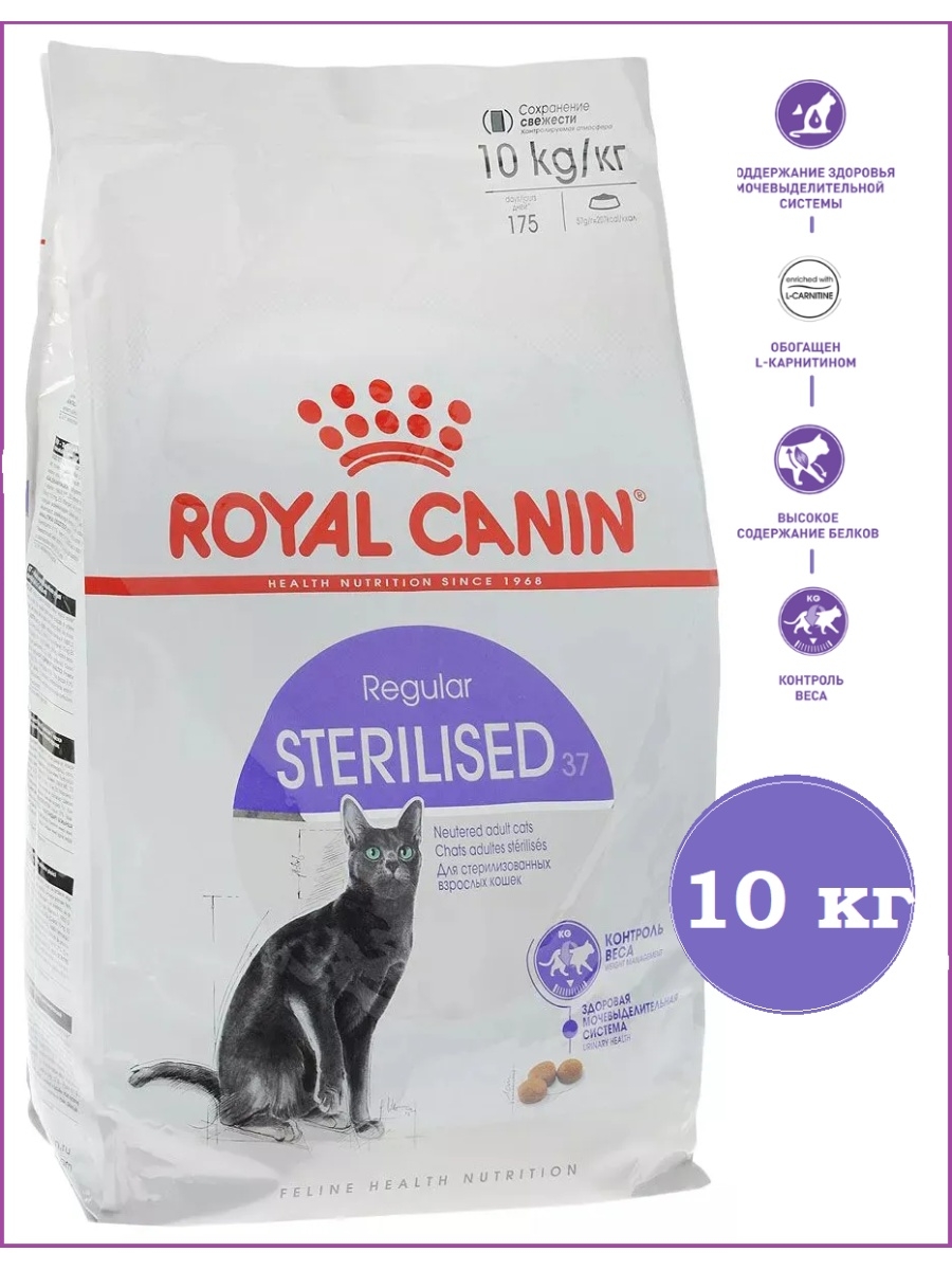 Роял канин для стерилизованных 7 купить. Роял Канин сухой корм для стерилизованных кошек 2 кг. Royal Canin Sterilised 37 стерилизованных. Royal Canin Sterilised, 10кг. Корм Роял Канин для стерилизованных кошек с 1.
