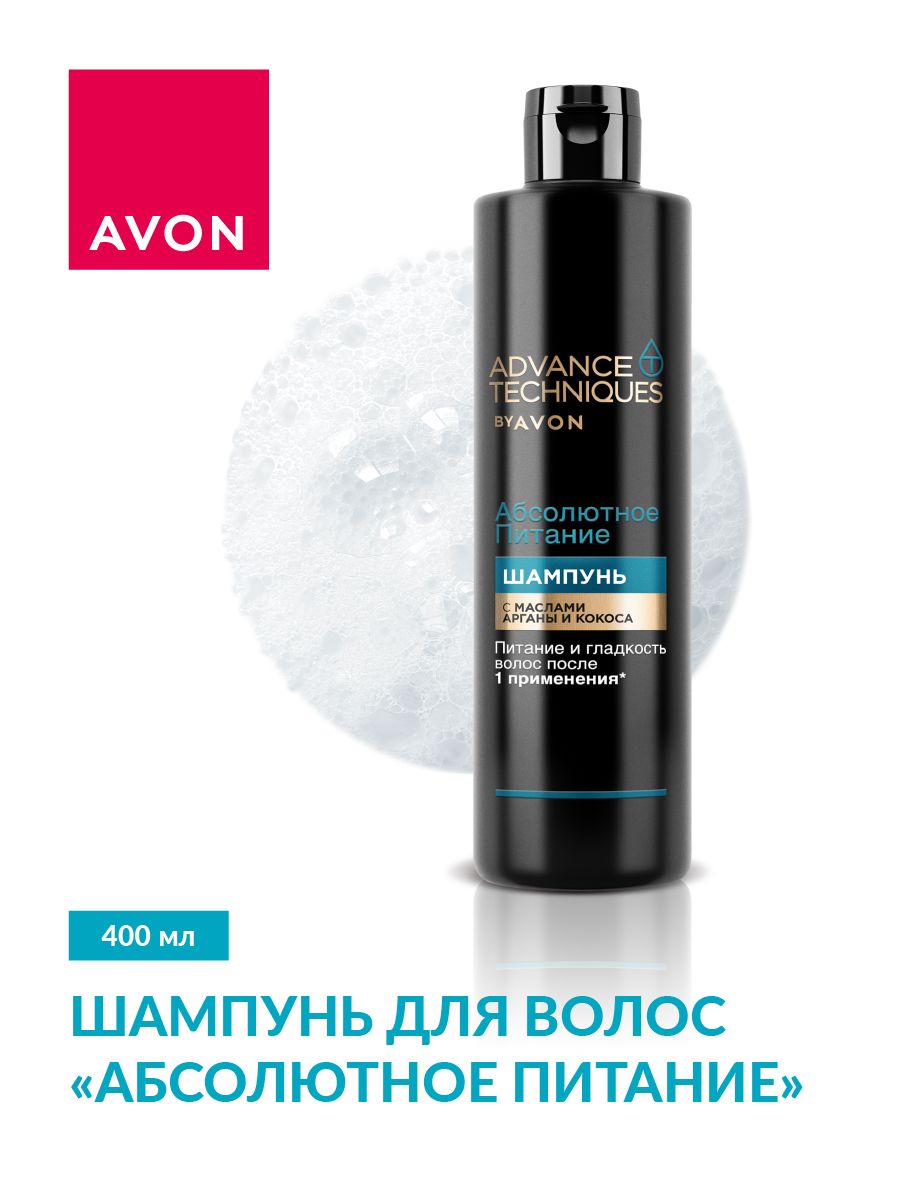 Avon питание. Шампунь для волос "абсолютное питание", 400 мл. Шампунь абсолютное питание эйвон для волос 700. Шампунь абсолютное питание эйвон. Шампунь эйвон 400мл.