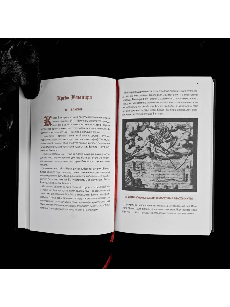 Библия Вампира | Temple of the Vampire occultist.shop 76946773 купить за 1  848 ₽ в интернет-магазине Wildberries