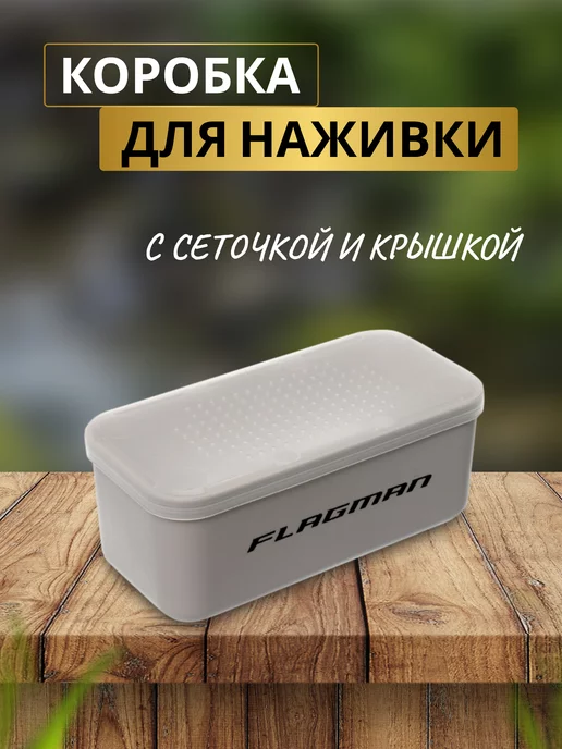 FLAGMAN Коробка рыболовная для наживки с отверстиями, серый