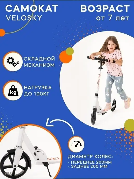 Самокат детский двухколесный, белый