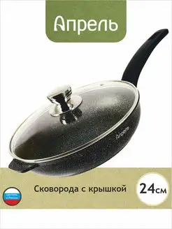 Сковорода с крышкой 24 см Апрель. 76947623 купить за 1 383 ₽ в интернет-магазине Wildberries