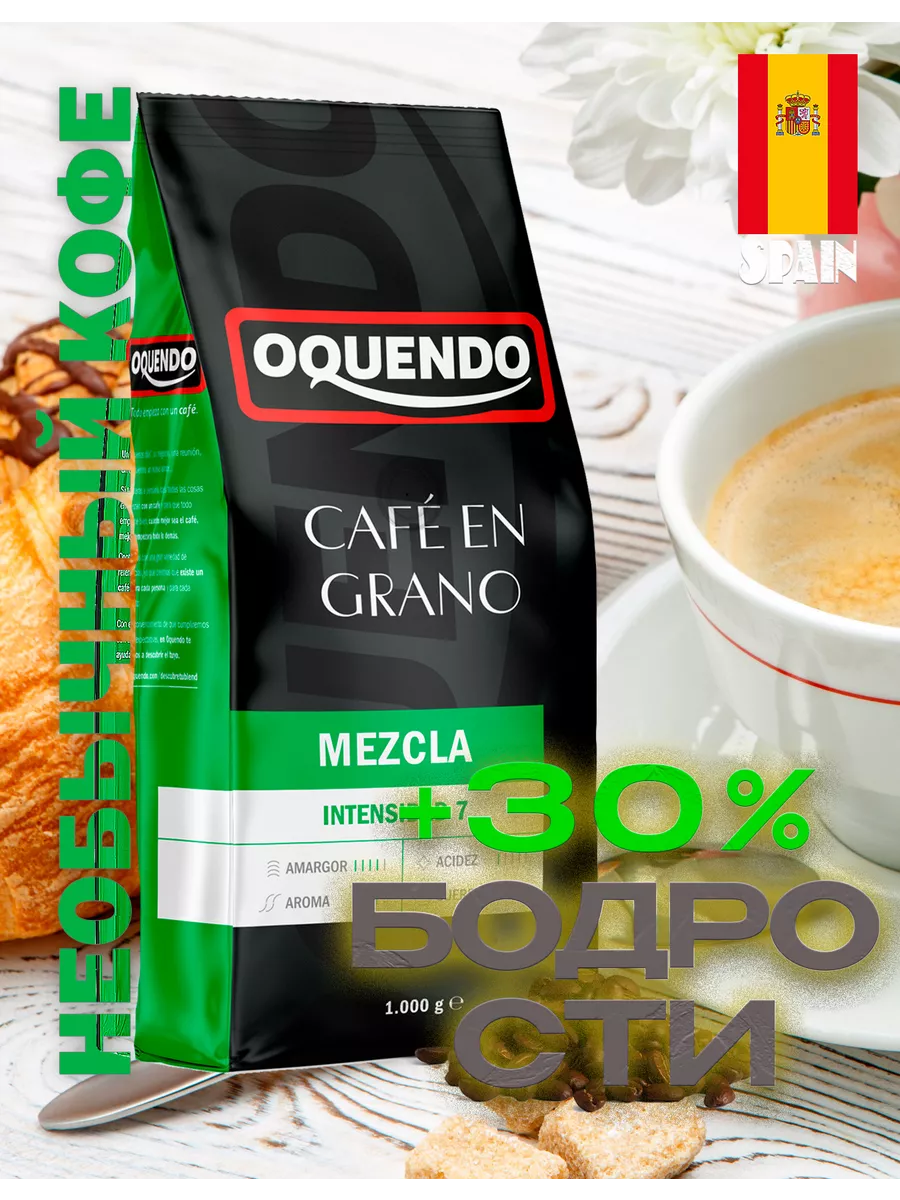 Oquendo Кофе в зернах 250гр CAFE MEZCLA